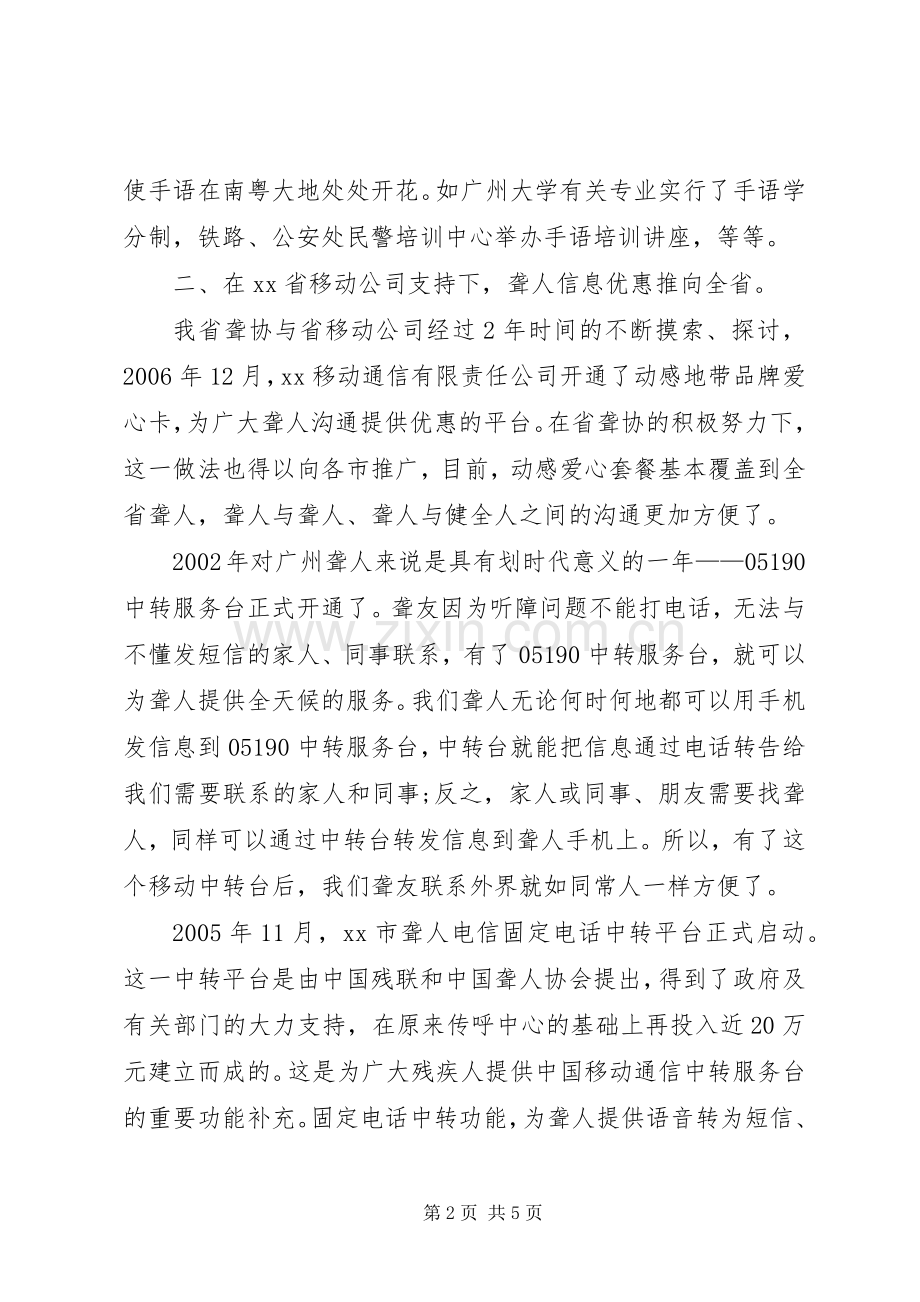 XX年国际聋人节讲话发言稿.docx_第2页