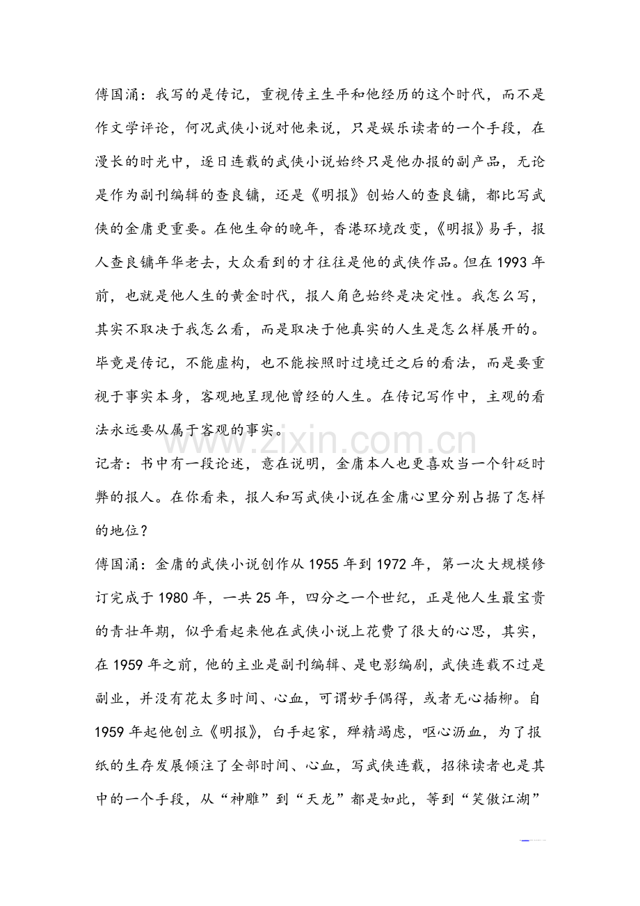 《金庸传》作者：他晚年亲手卸载自己的影响力.doc_第2页