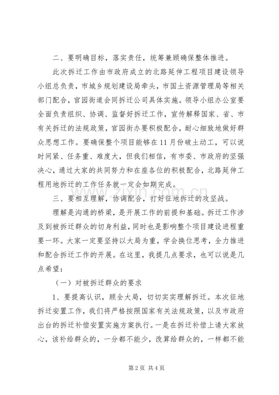 局长在道路拆迁动员会讲话发言.docx_第2页