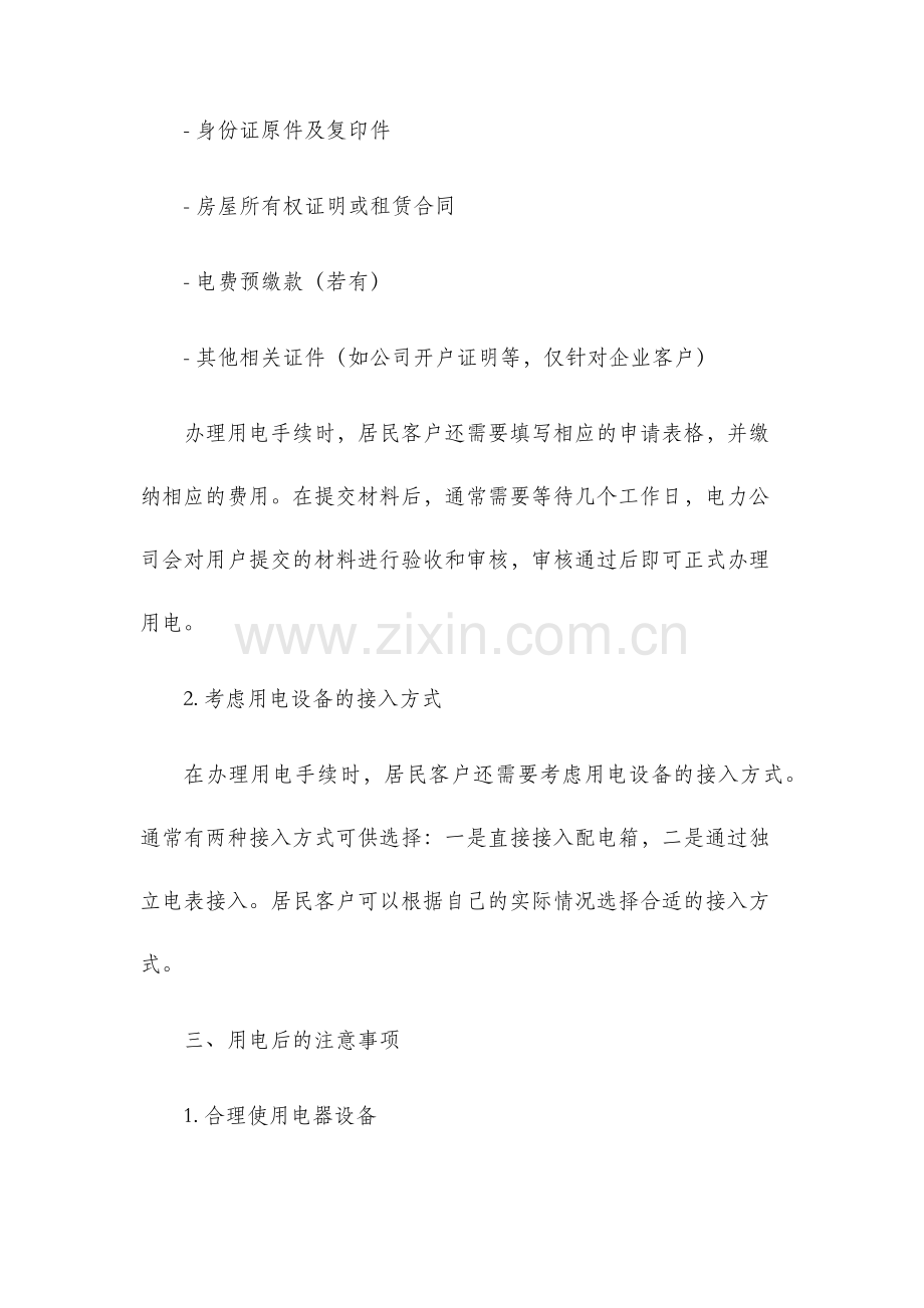 居民客户办理用电指南.docx_第2页