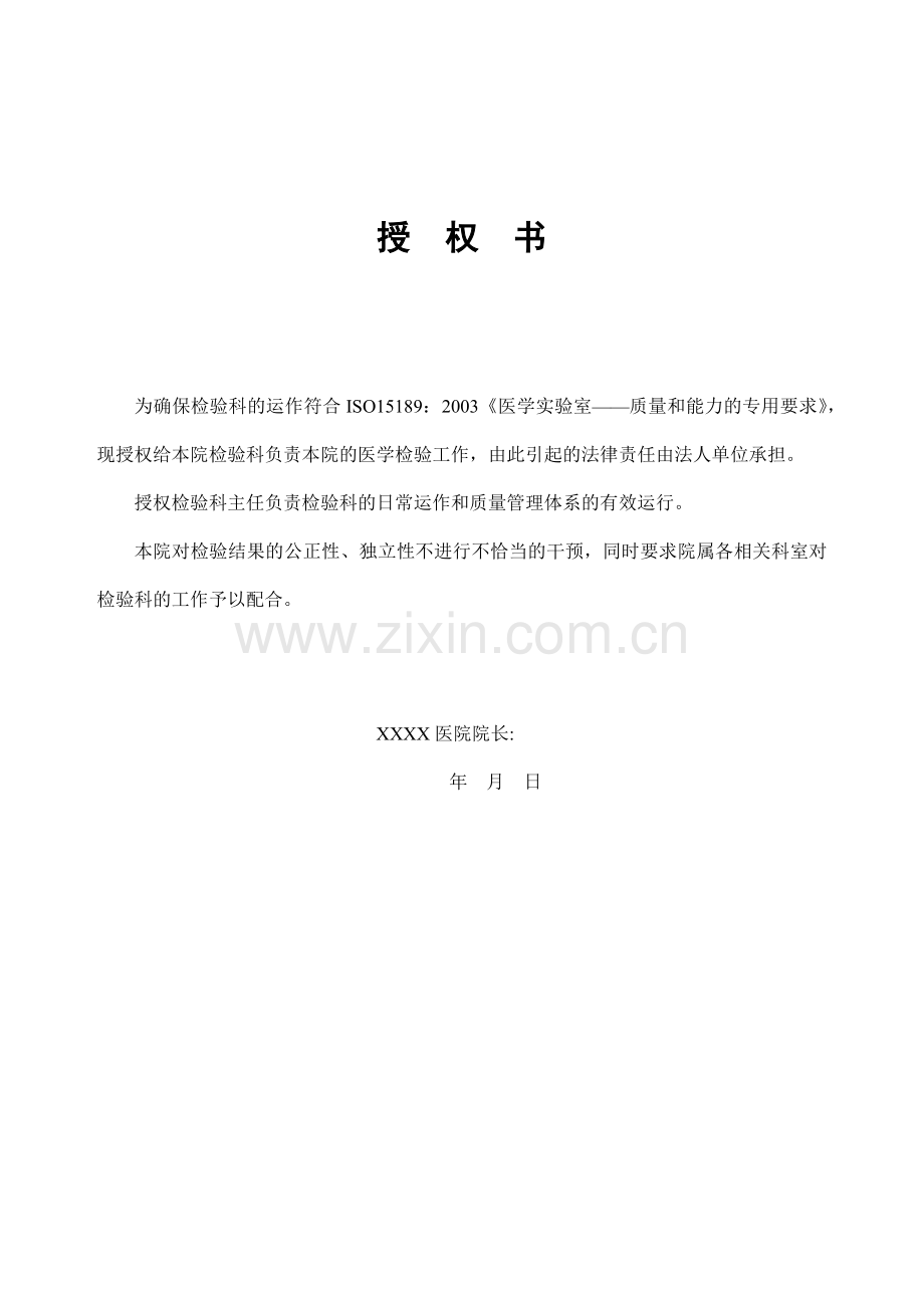 医院检验科质量手册-15189.docx_第2页