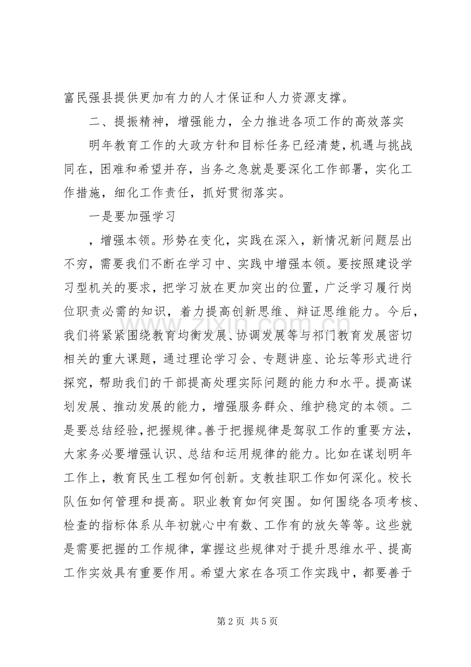 在全县教育工作务虚会上的讲话发言.docx_第2页