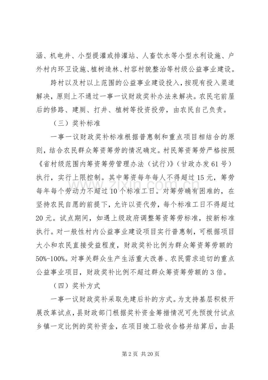 夯实乡镇财政奖补建设讲话发言稿.docx_第2页