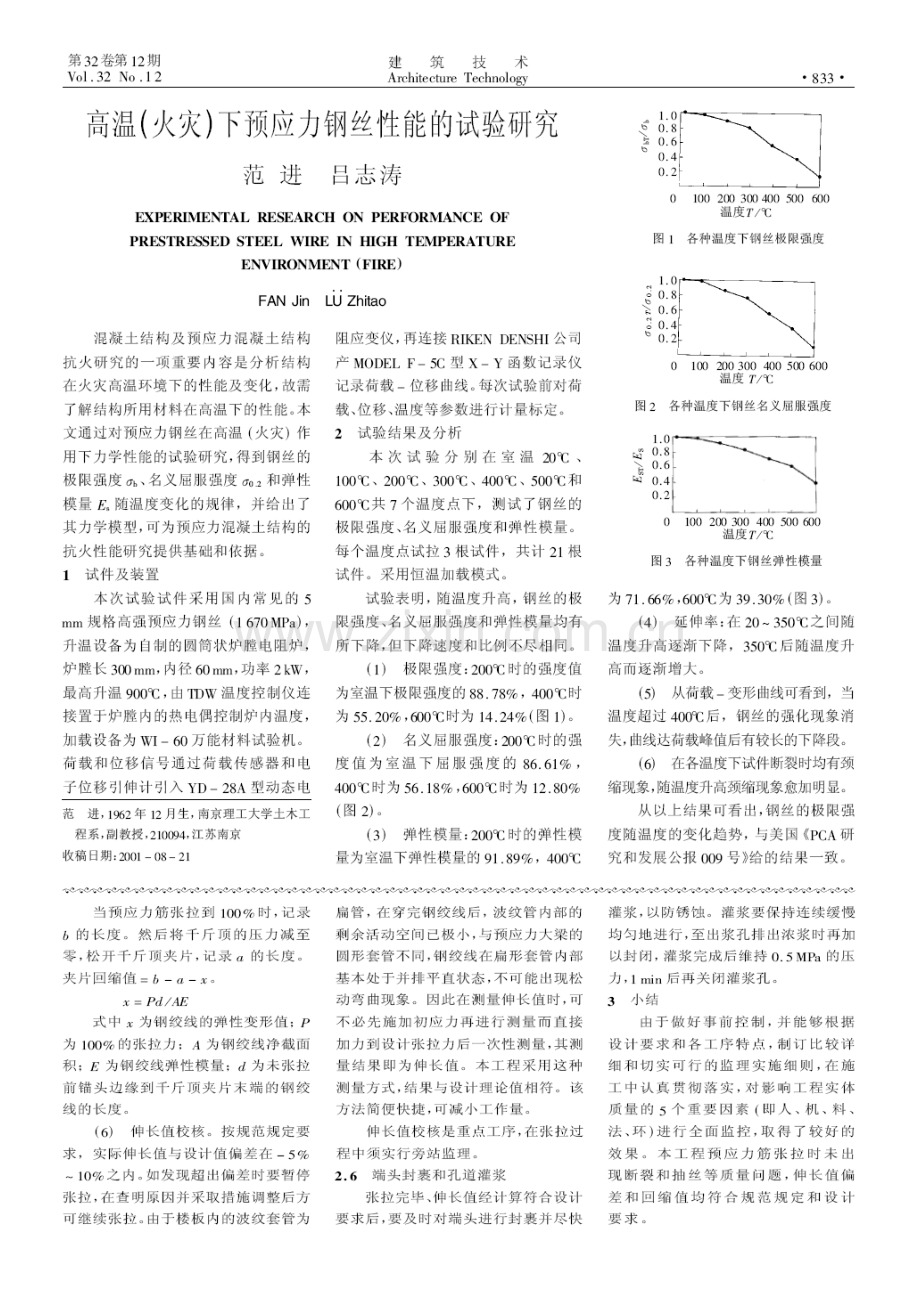 后张有粘结预应力楼板的施工质量控制(摘录自《建筑技术》01年12期第832-833.docx_第2页