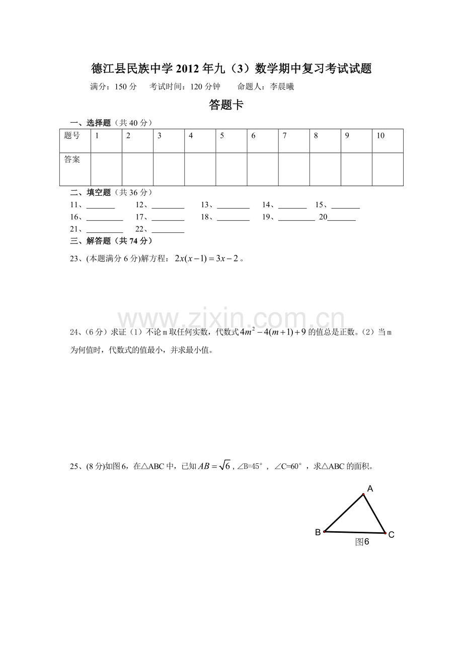 德江县民族中学2012年九2.doc_第1页