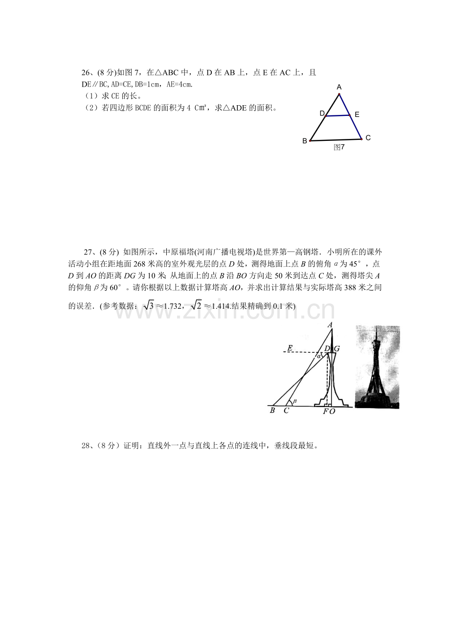 德江县民族中学2012年九2.doc_第2页
