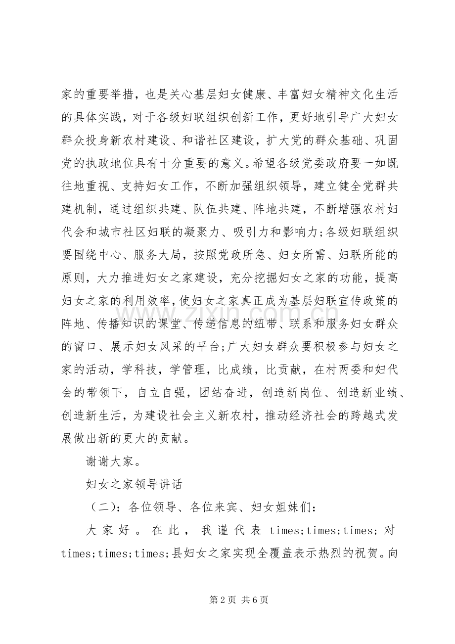 妇女之家领导讲话发言.docx_第2页