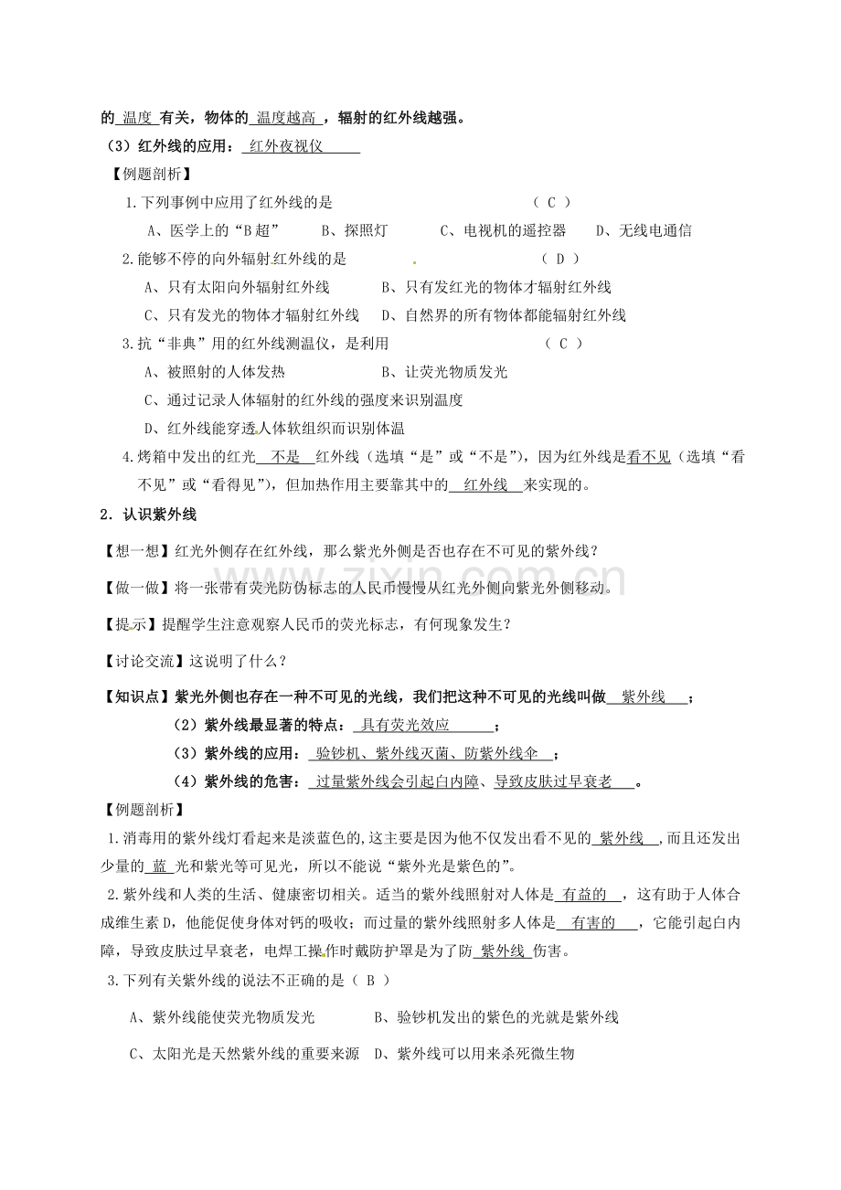 八年级物理上册 3.2 人眼看不见的光教案（新版）苏科版-（新版）苏科版初中八年级上册物理教案.doc_第2页