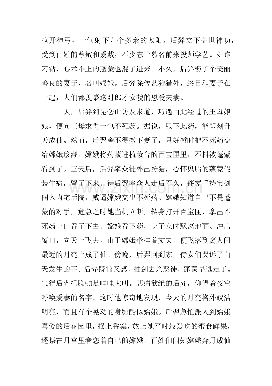中秋节主题班会策划.doc_第2页
