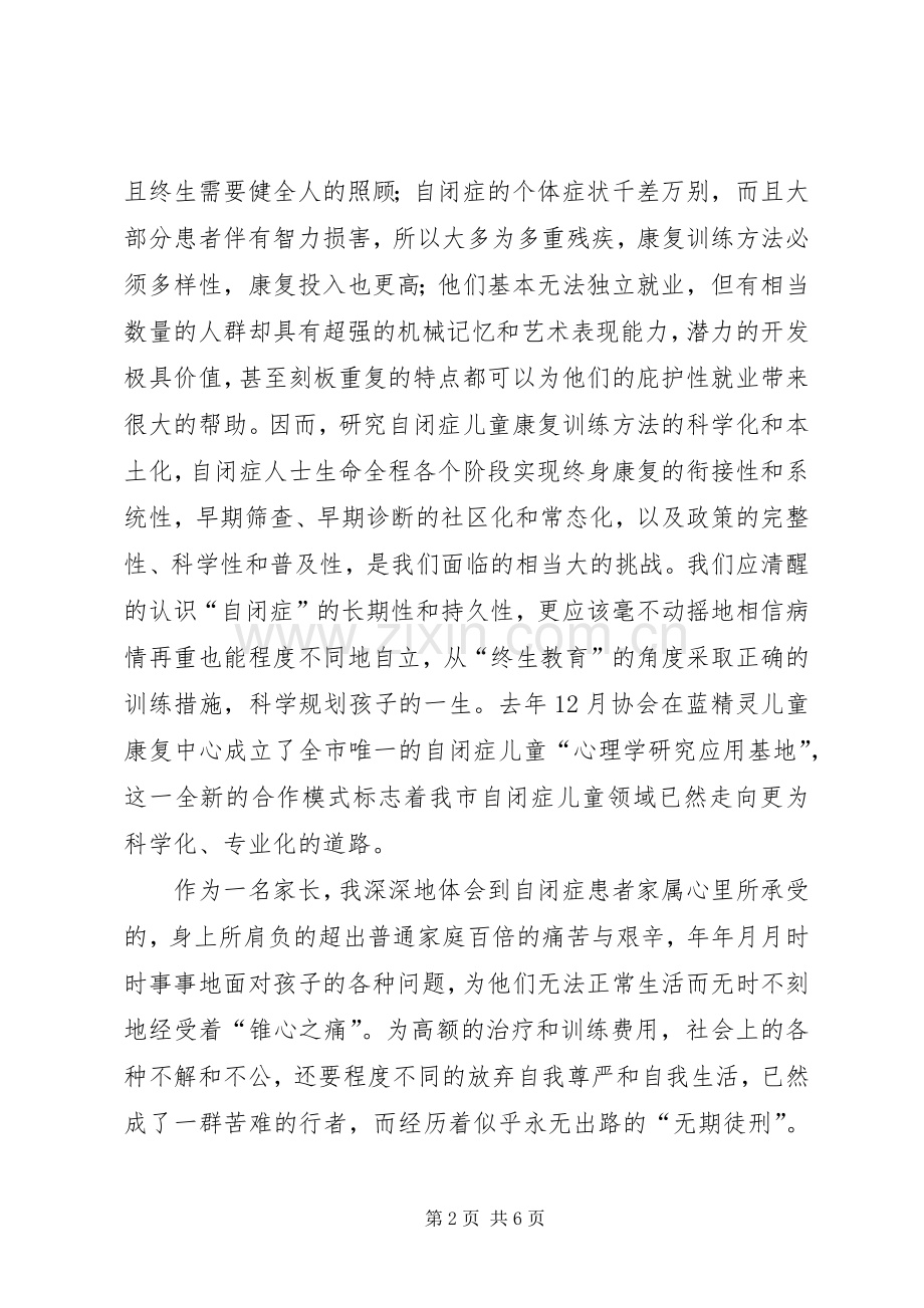 公益讲话发言稿2篇.docx_第2页