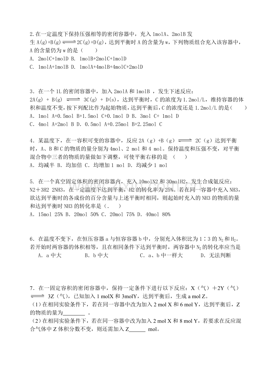 高二化学气体等效平衡练习题.doc_第2页