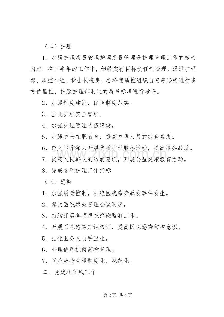 XX年人民医院下半年工作计划(2).docx_第2页