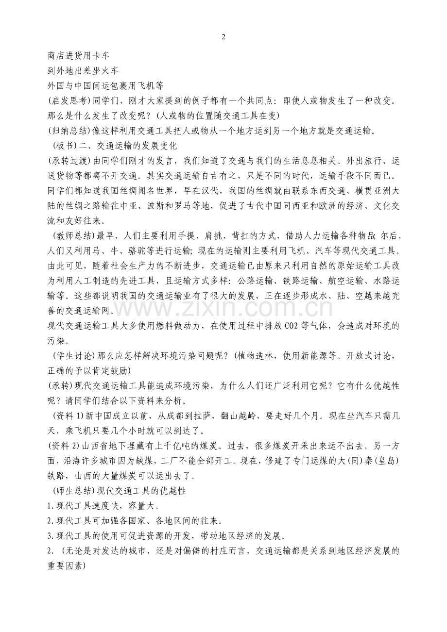 第一节_交通运输.doc_第2页