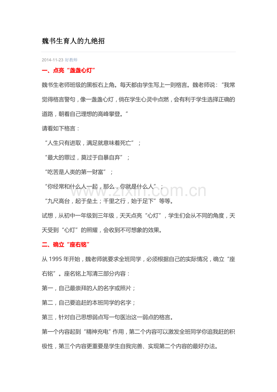 魏书生育人的九绝招.doc_第1页