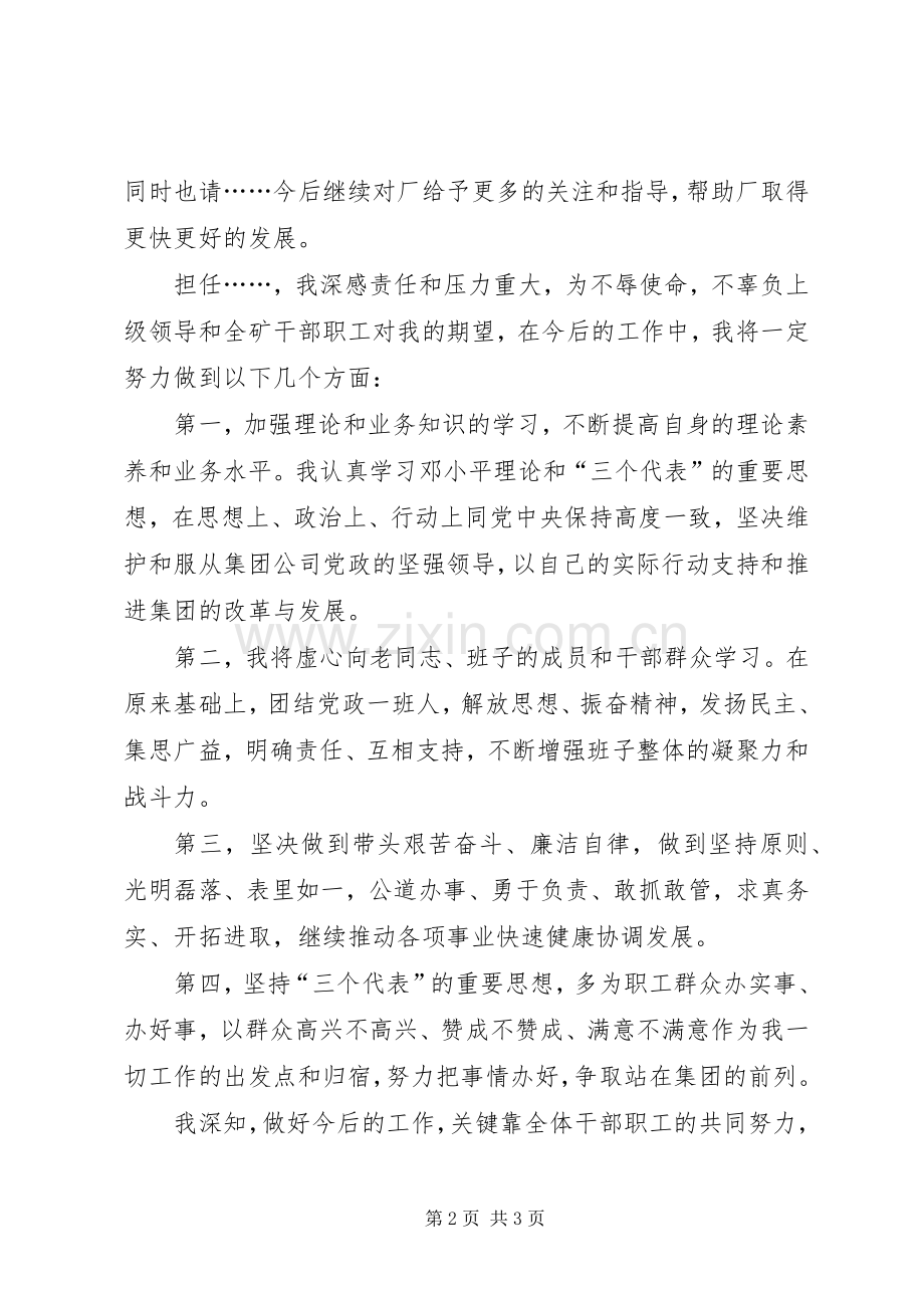 在任职宣布会上的就职演讲稿.docx_第2页