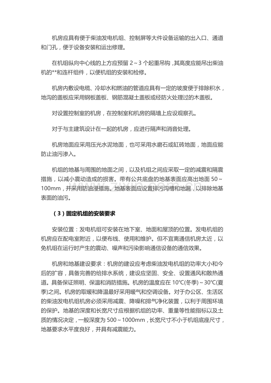 详解发电机组的调试与验收要求.doc_第2页
