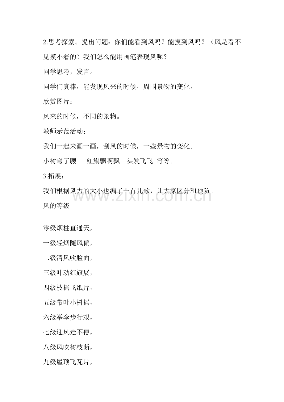 《刮大风》教学案例.doc_第2页