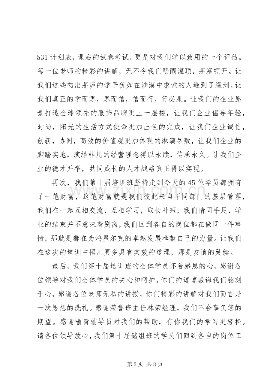职业规划培训心得体会范文3篇.docx_第2页