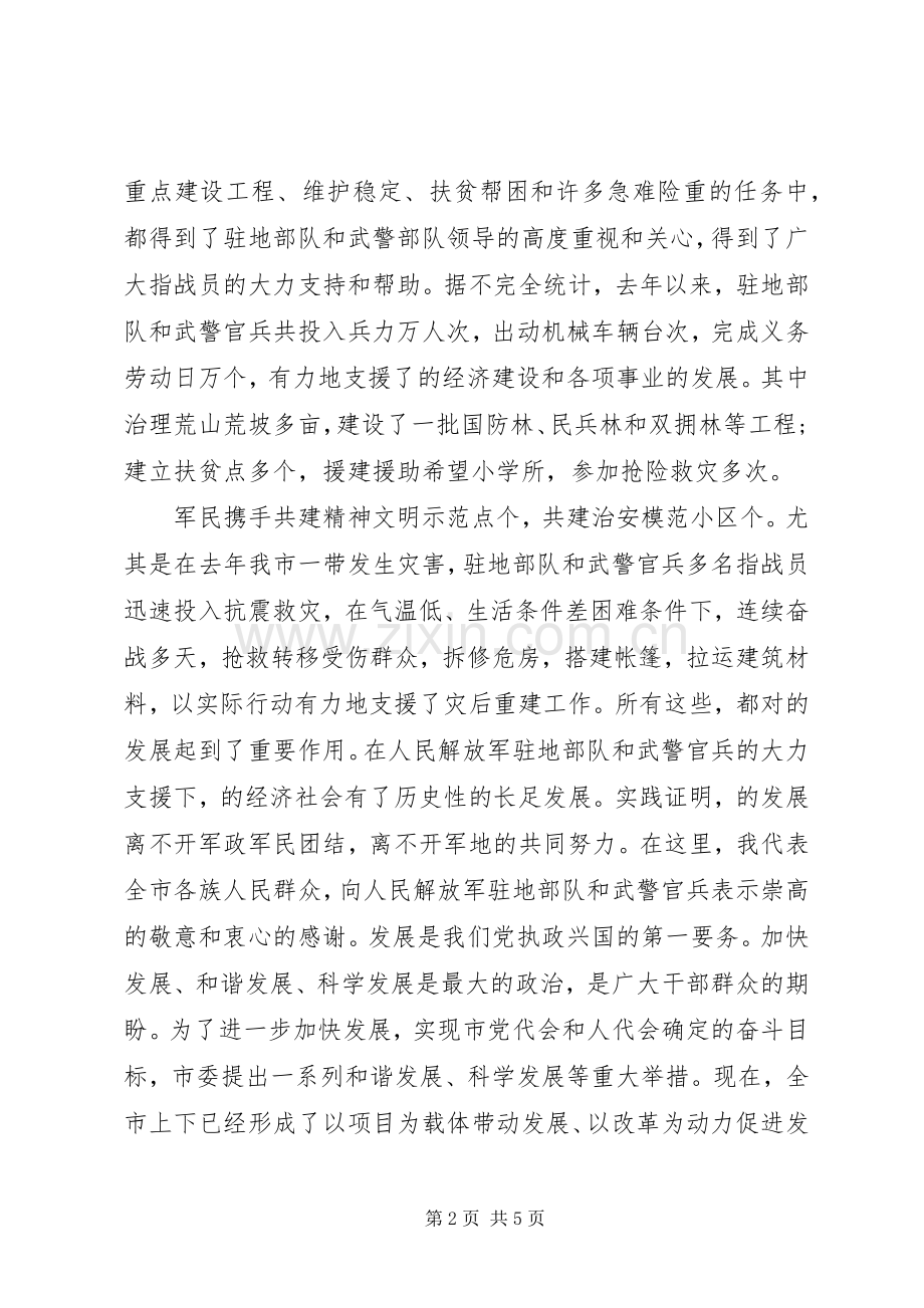 市领导八一建军节讲话发言稿.docx_第2页