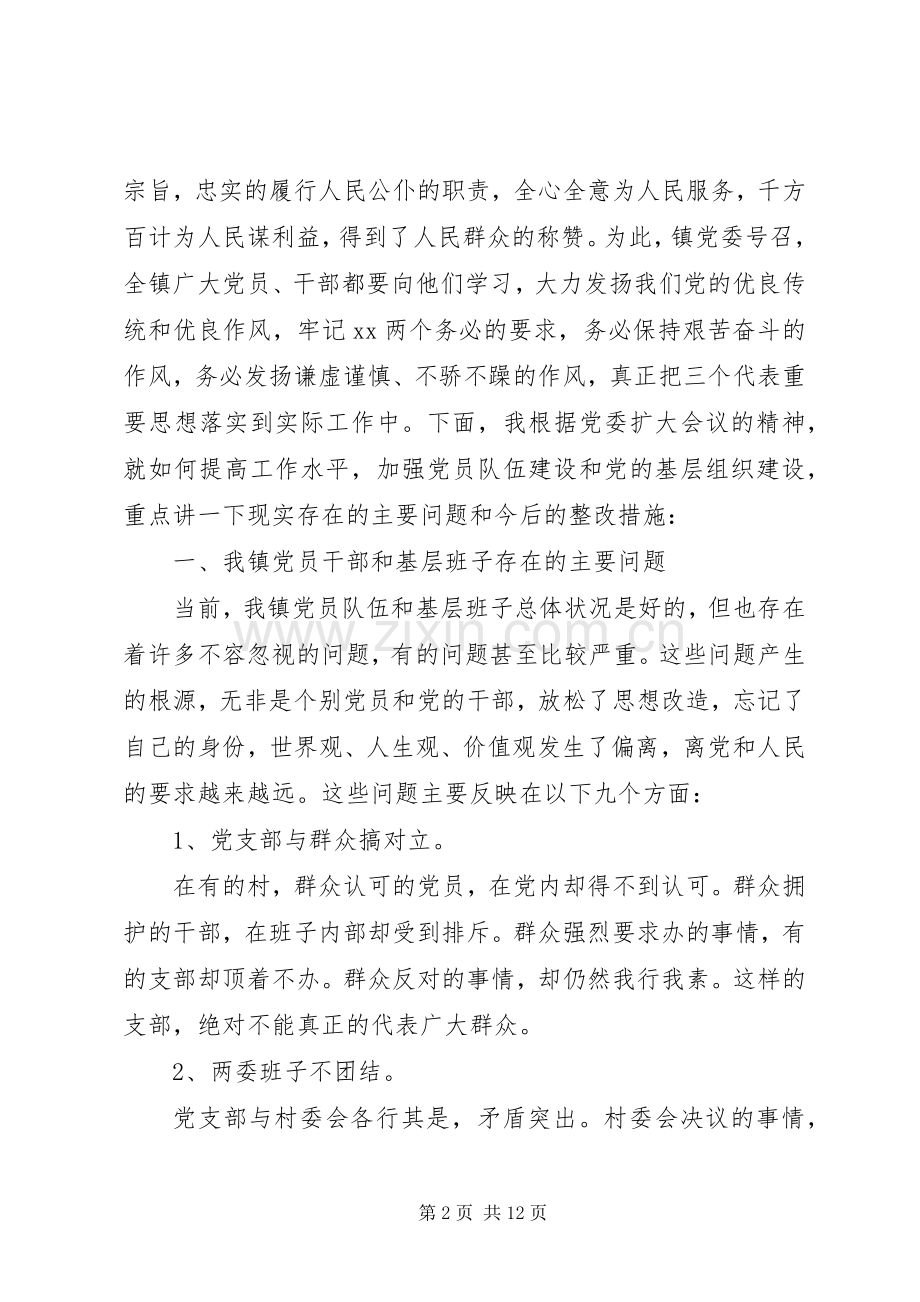 关于村委会七一讲话发言稿.docx_第2页