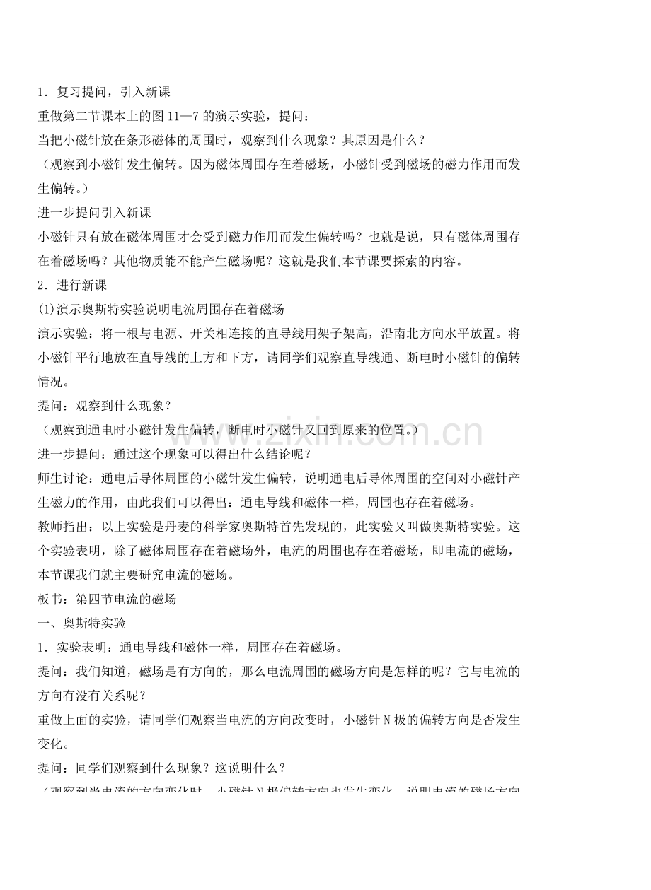 九年级物理从指南针到磁悬浮列车＆16.2电流的磁场教案全国通用.doc_第2页
