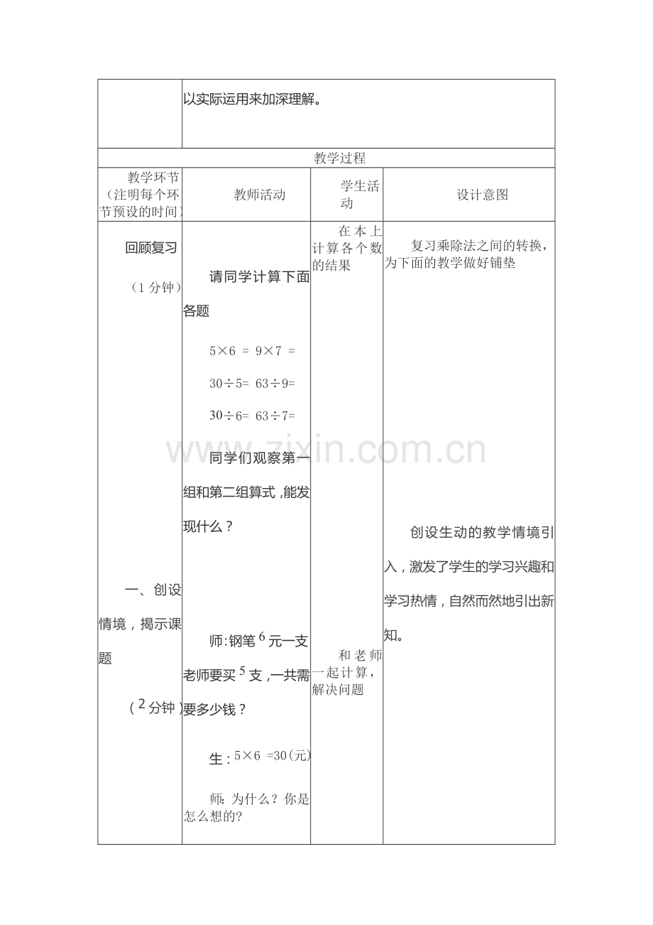 单价数量和总价的关系.doc_第2页