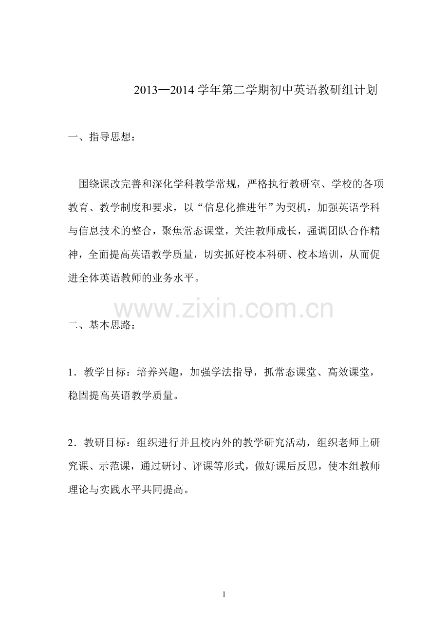 初中英语教研组计划.doc_第1页