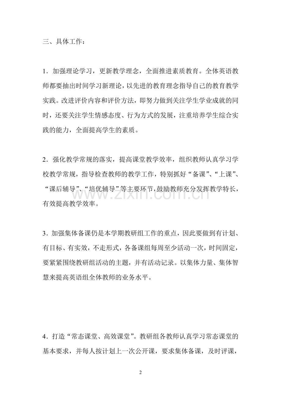 初中英语教研组计划.doc_第2页