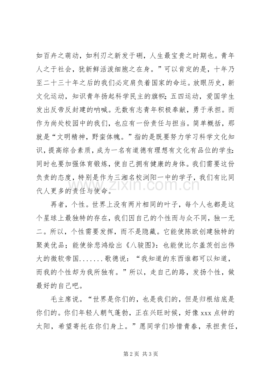国旗讲话发言无态度不青春.docx_第2页