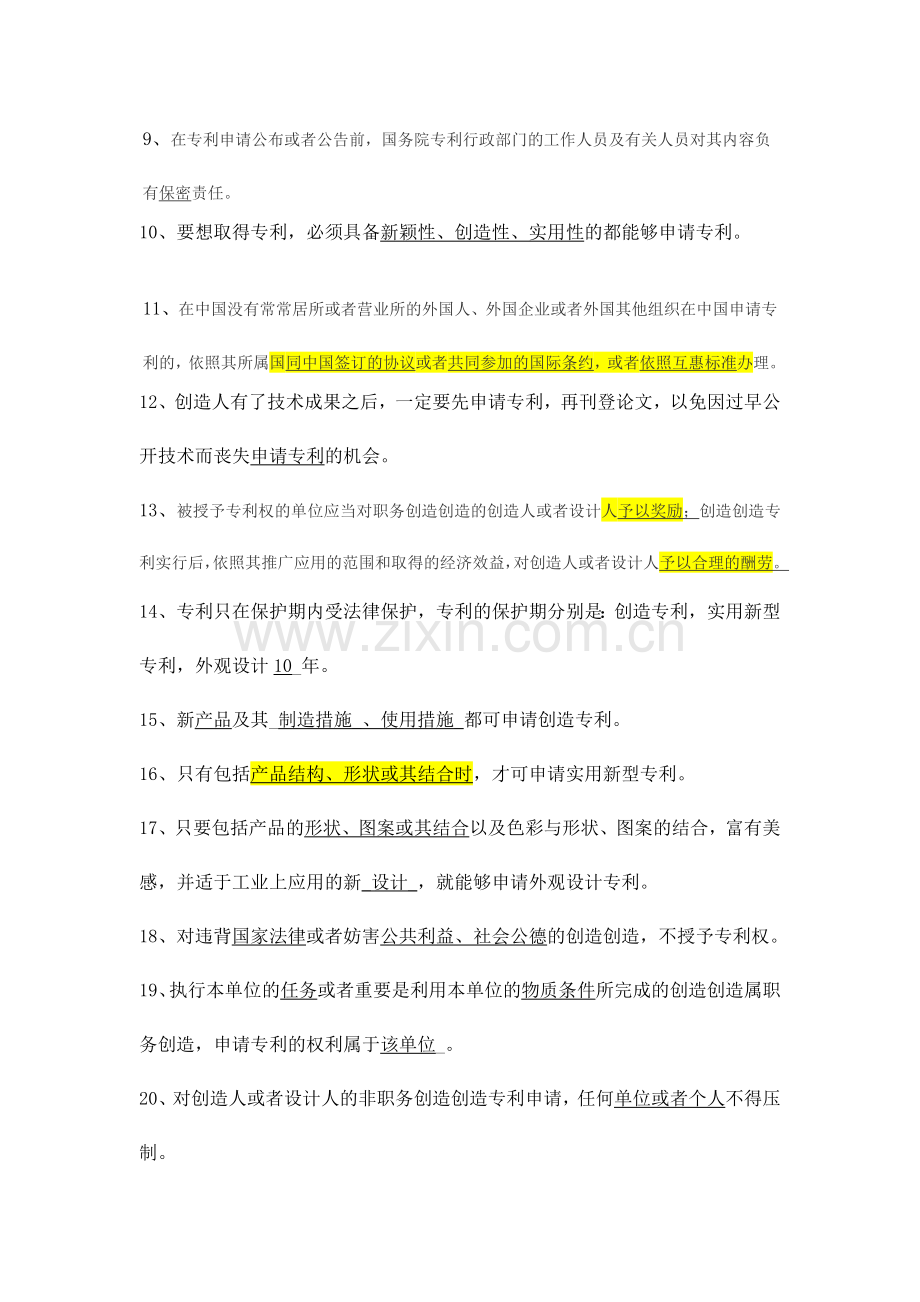 2024年知识产权基础题库.doc_第2页