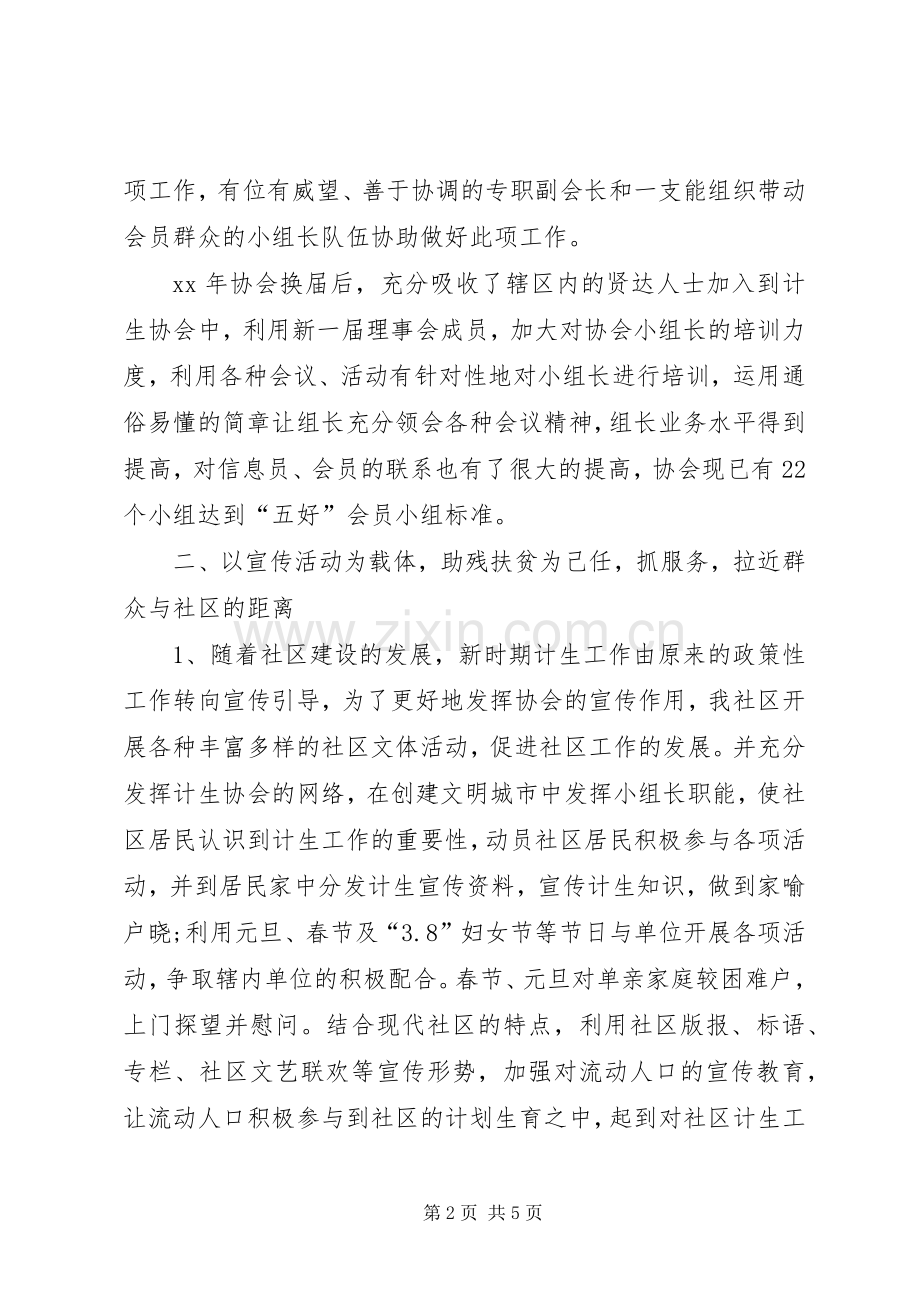 计生协会上半年重点工作计划_1.docx_第2页
