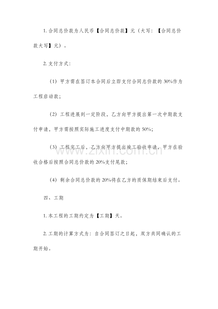 围墙施工承包合同.docx_第2页