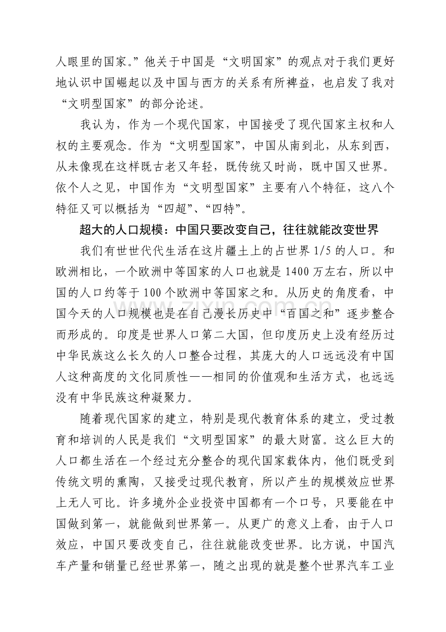 中华文明是世界上唯一生机勃勃的古老文明.doc_第2页