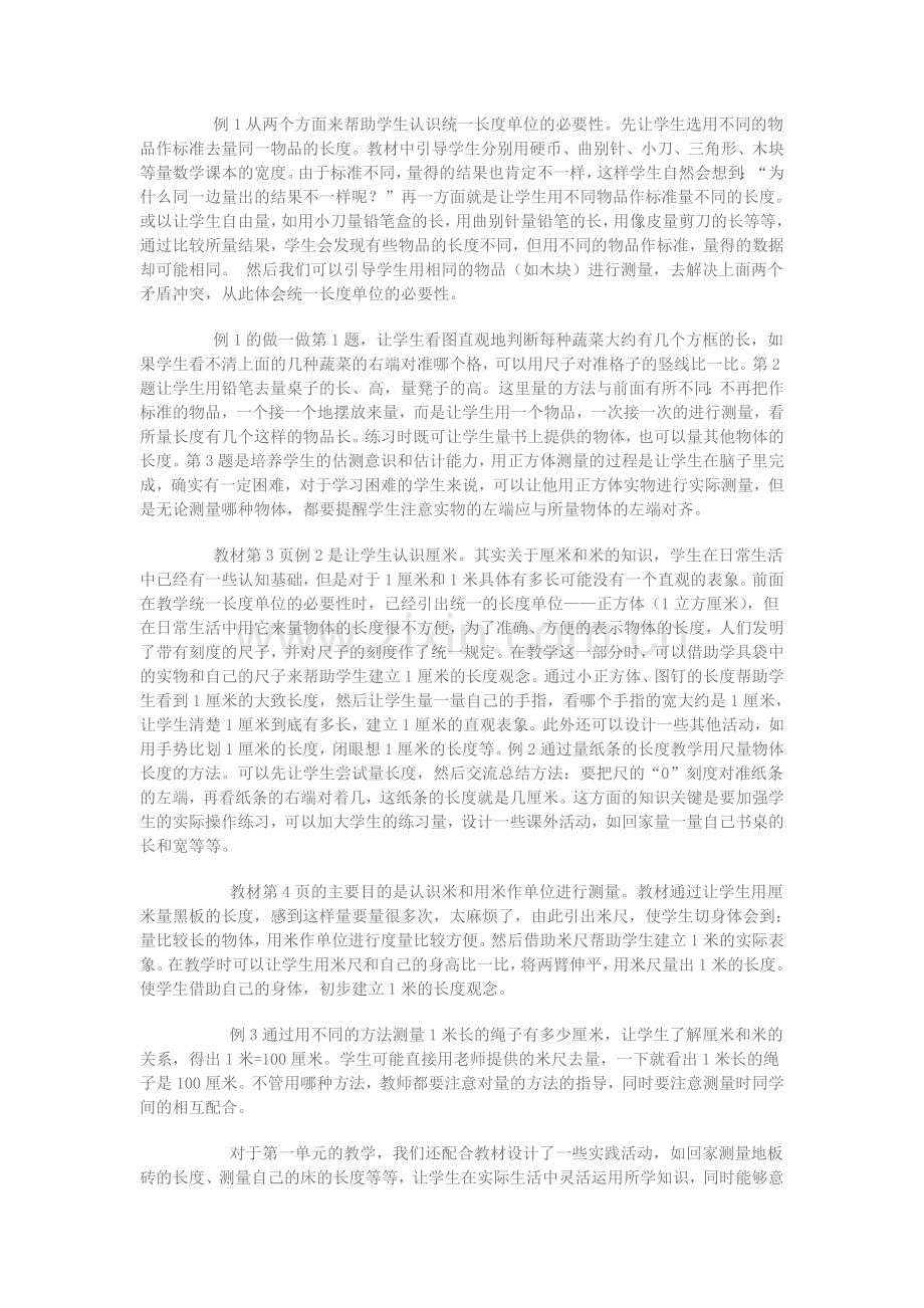 二年级数学上册教材解读.doc_第2页