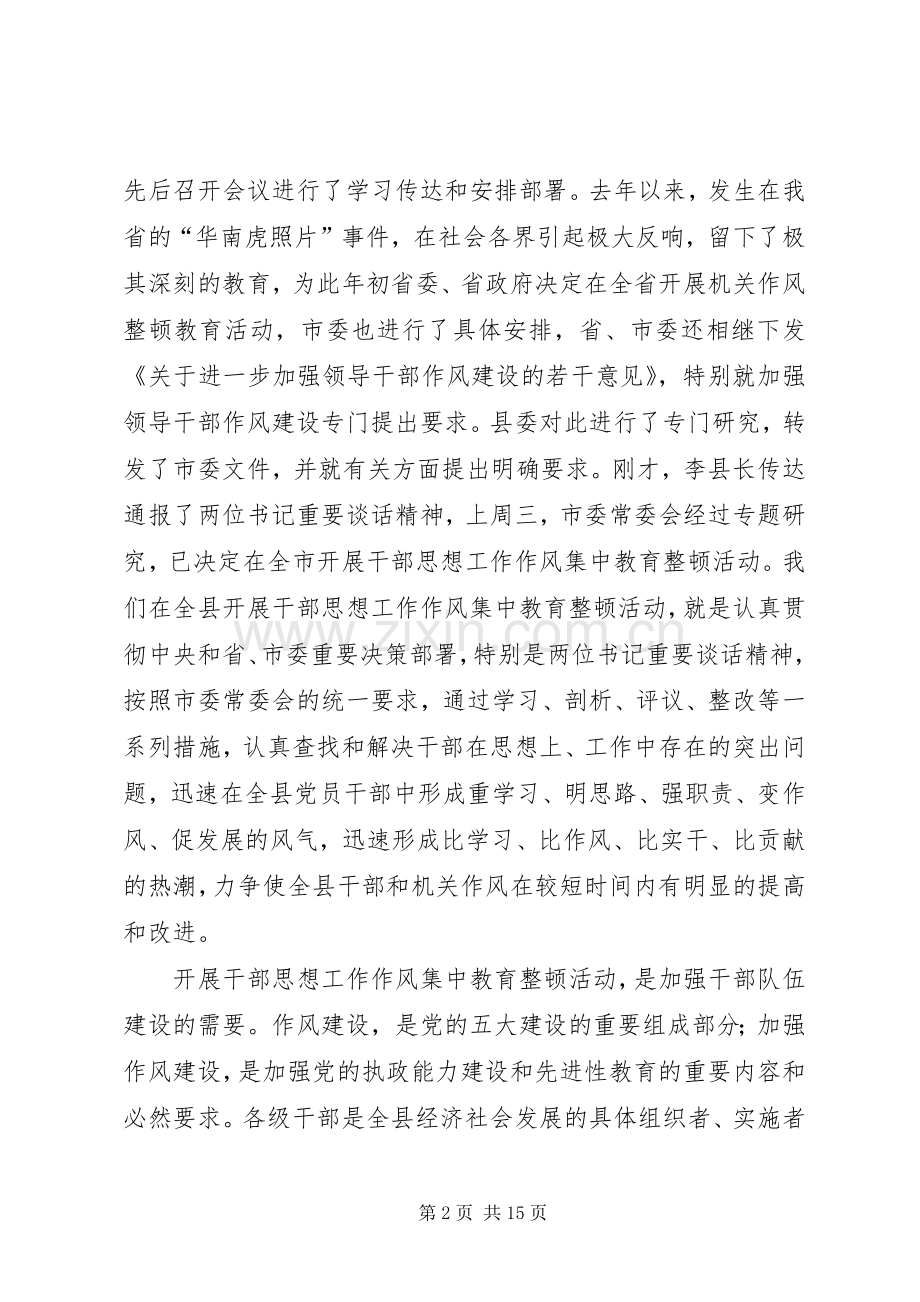 干部作风集中教育整顿会讲话发言.docx_第2页
