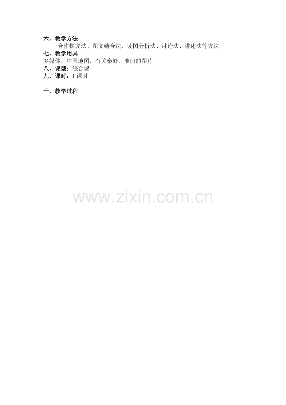 《秦岭—淮河线》教案.doc_第2页