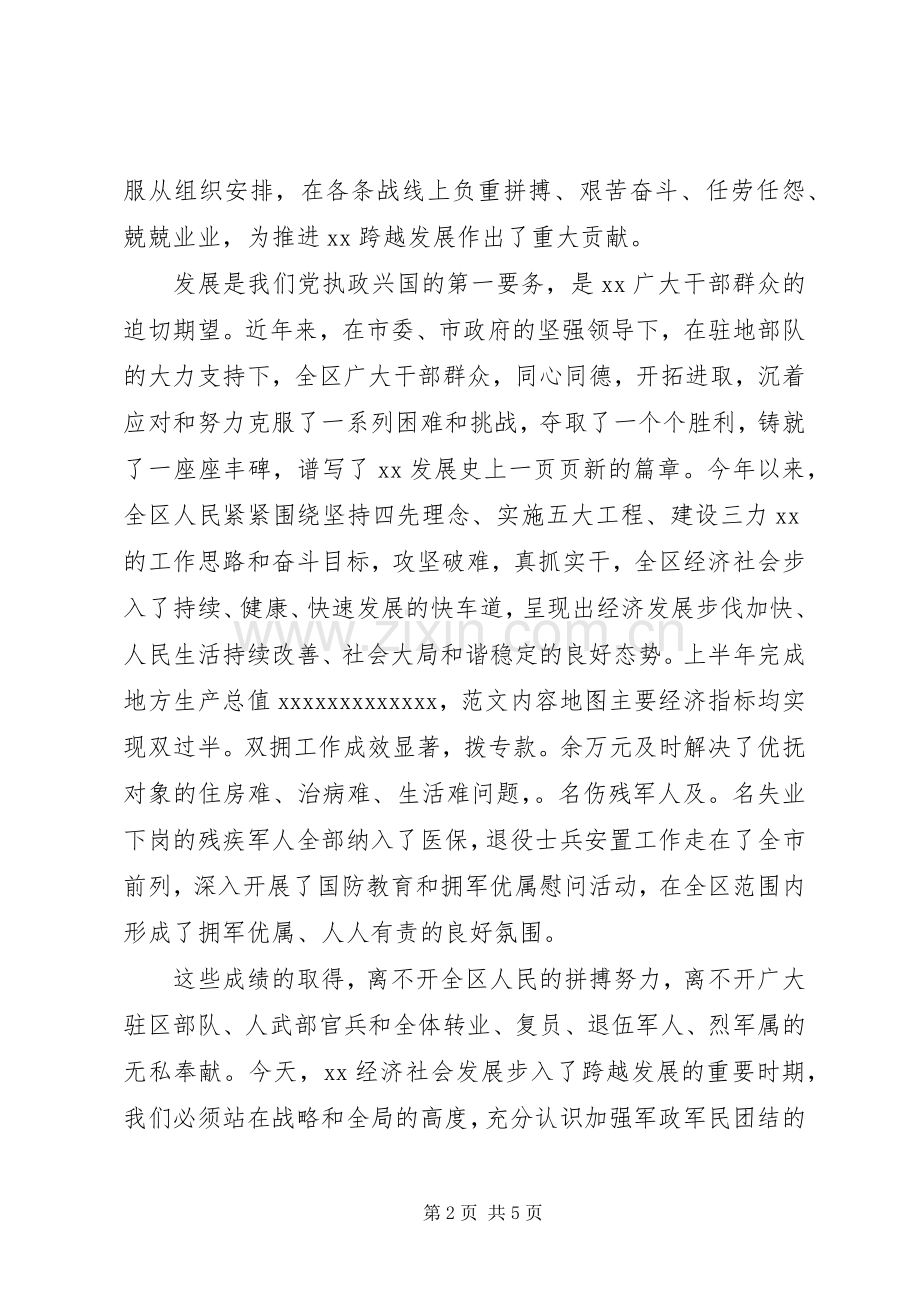全区庆“八一”军地座谈会讲话发言稿.docx_第2页