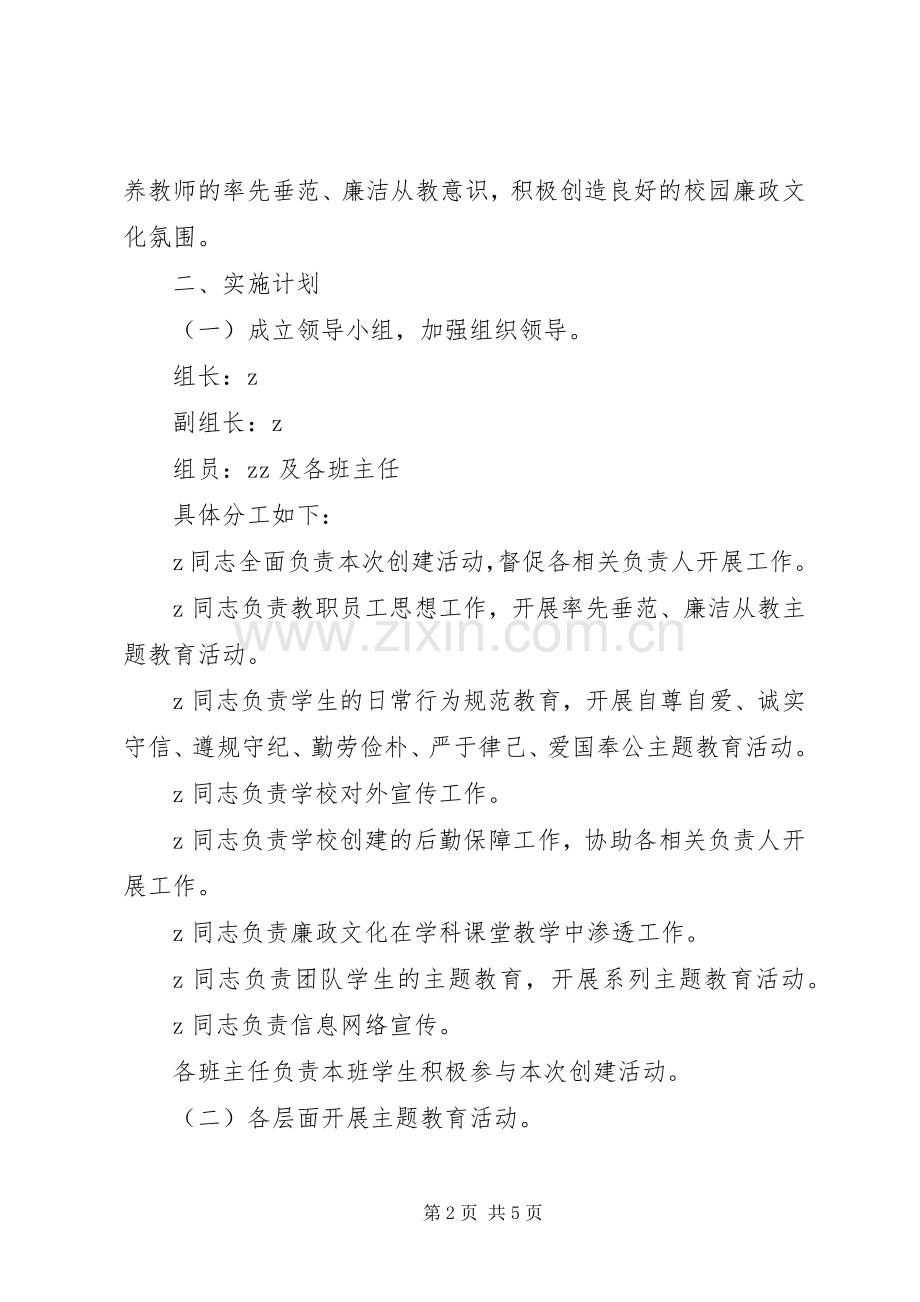 州温二十中廉政文化进校园活动工作计划.docx_第2页