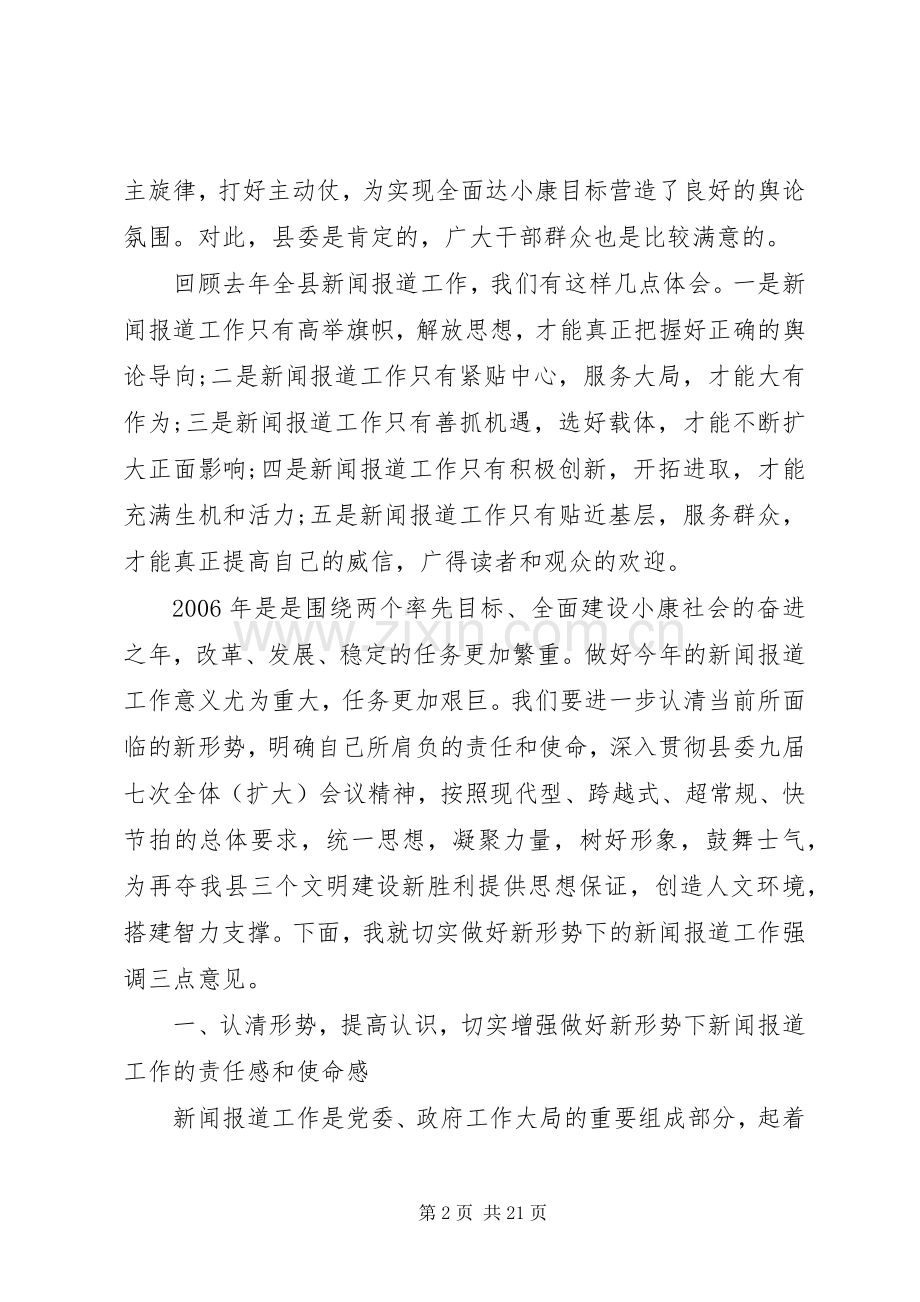 宣传部长在全县宣传工作会议上讲话发言.docx_第2页