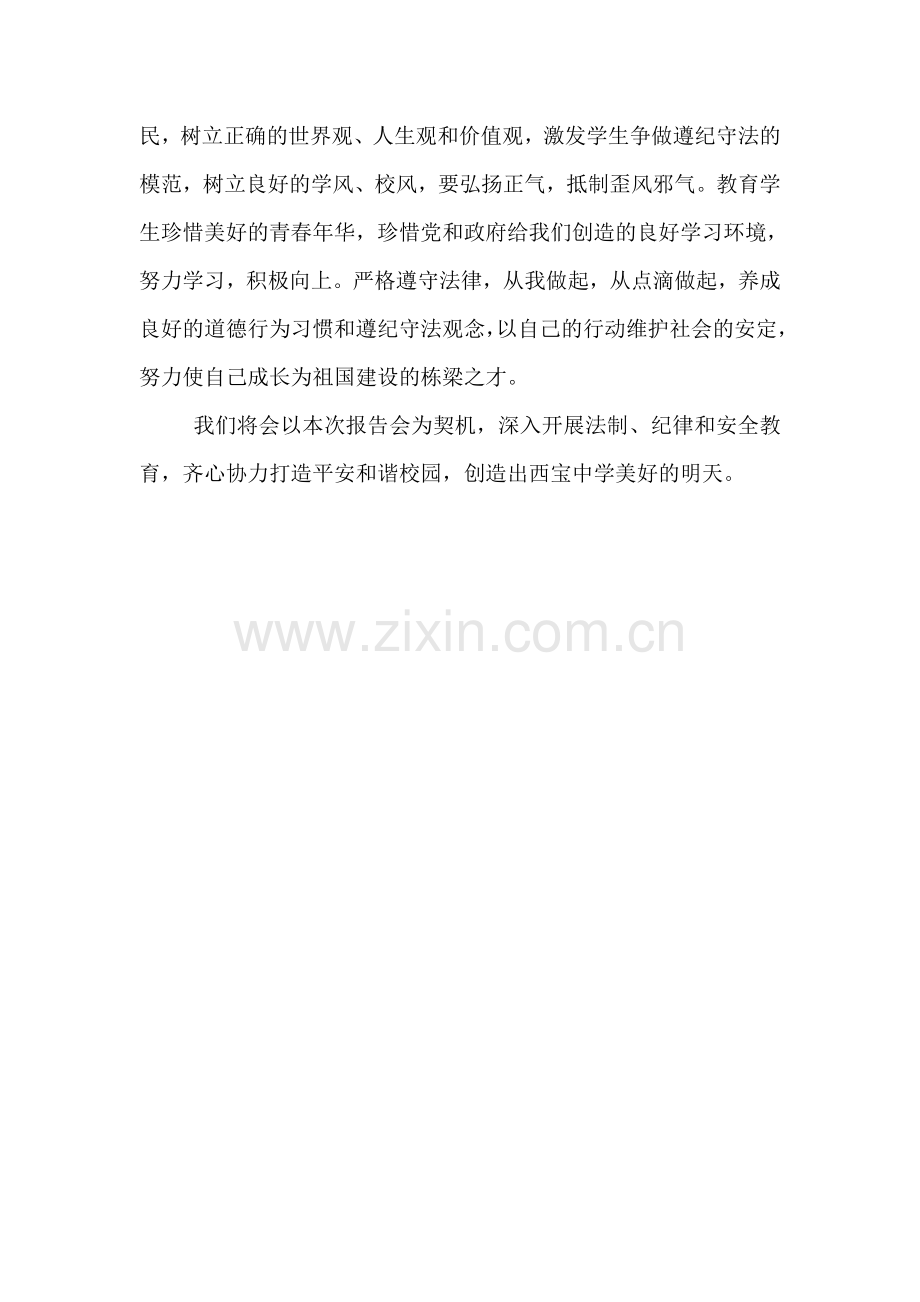 法制报告会总结.doc_第2页
