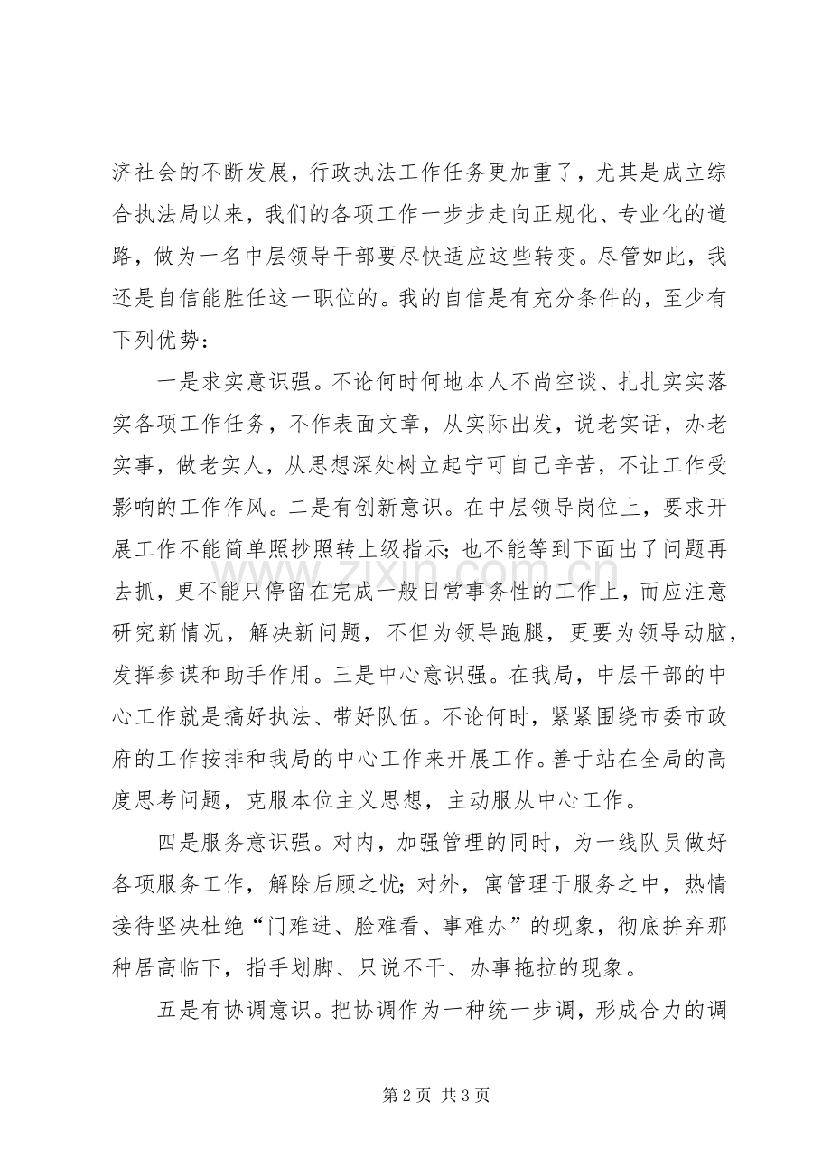 中层领导岗位竟职演讲稿.docx_第2页