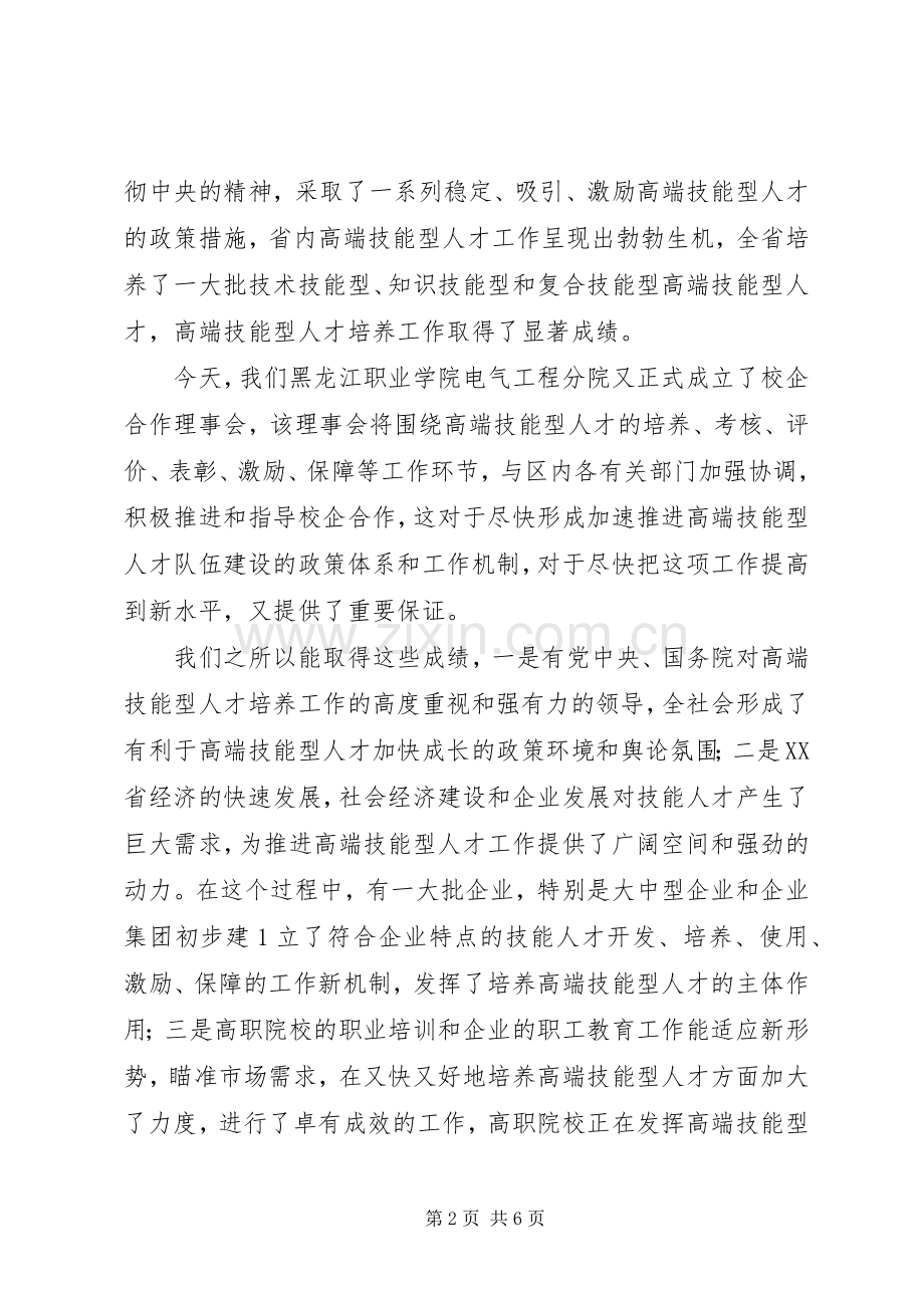 理事会成立讲话.docx_第2页