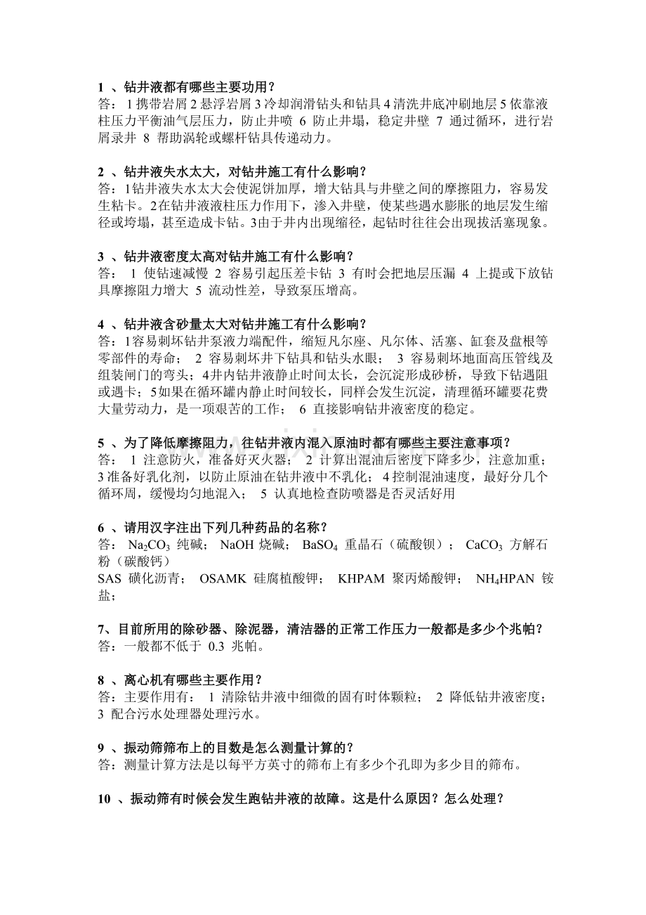 石油专业知识.doc_第1页