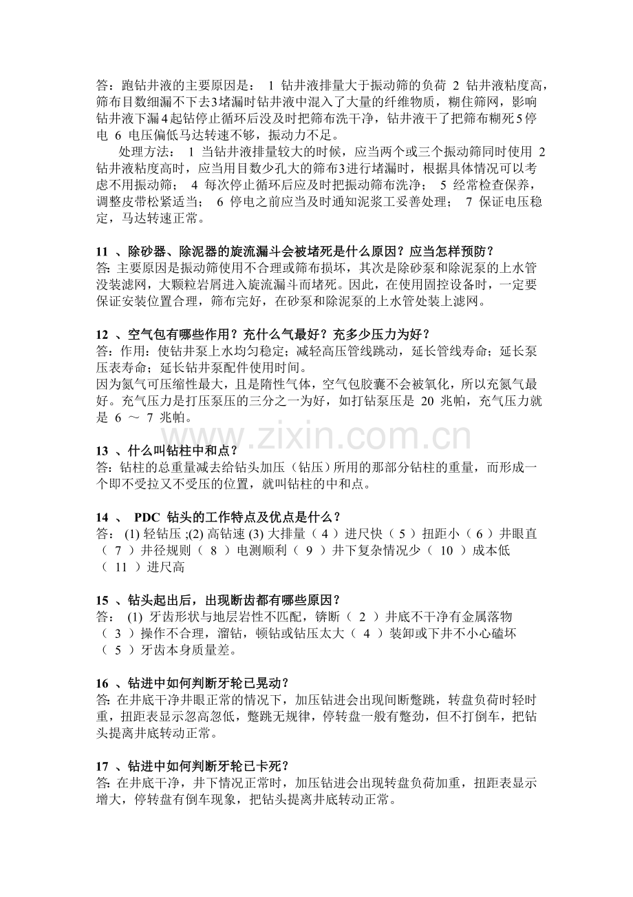 石油专业知识.doc_第2页