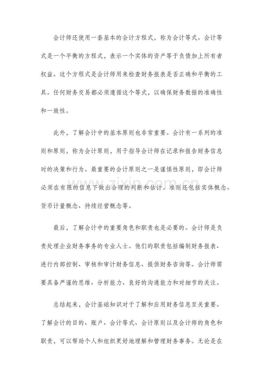 会计基础知识.docx_第2页