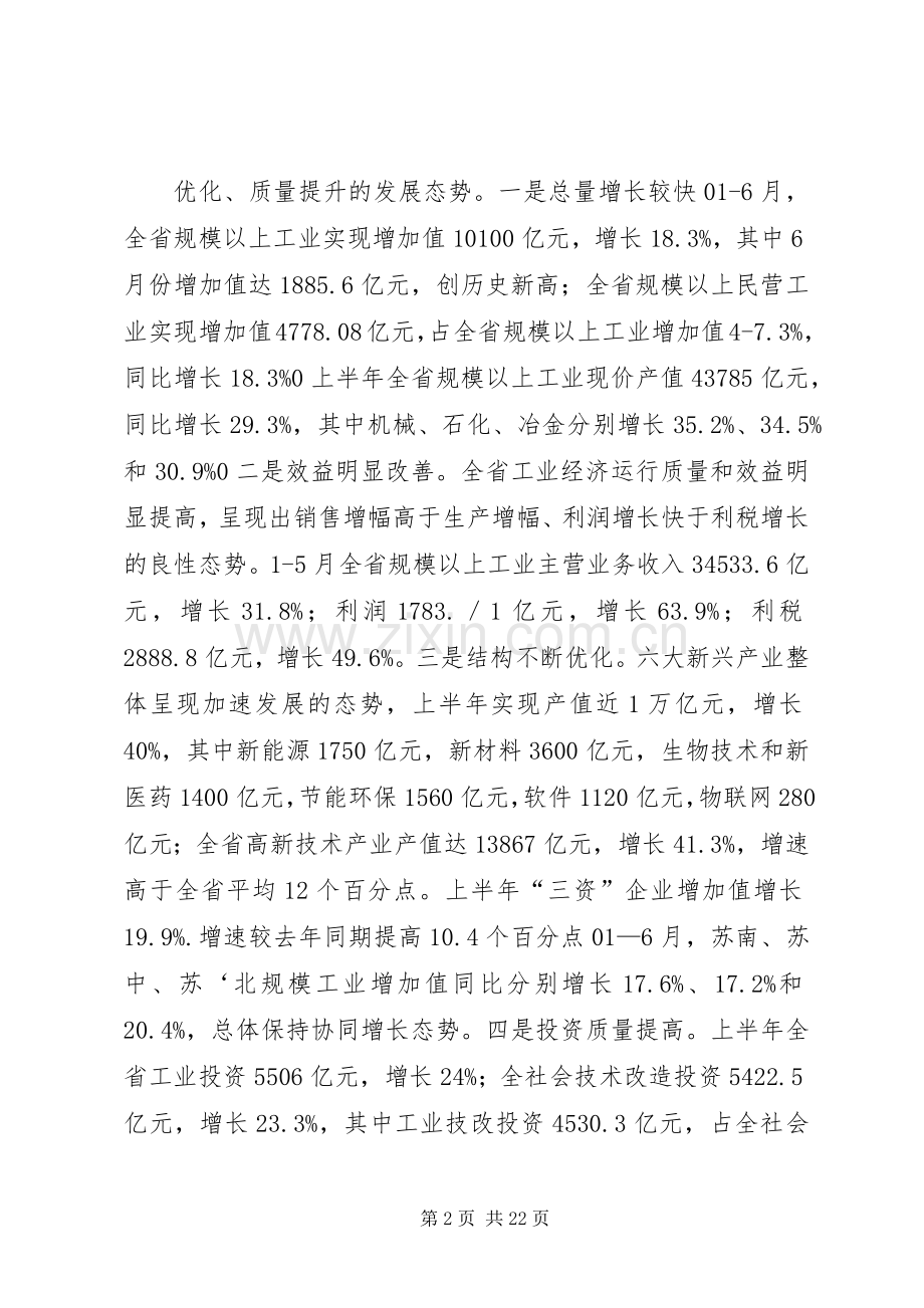 在全省民族经济工作座谈会上的讲话发言20XX年.docx_第2页
