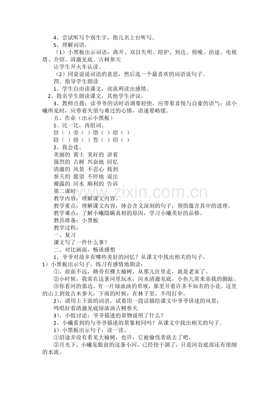 故乡的风景.doc_第2页