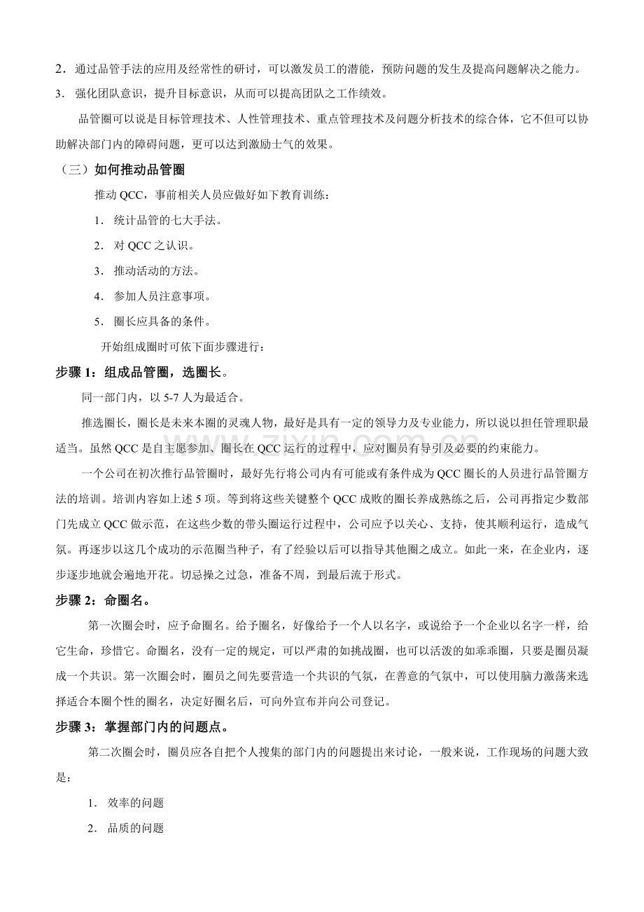 品管圈QualityControlCircle知識簡介.docx_第2页