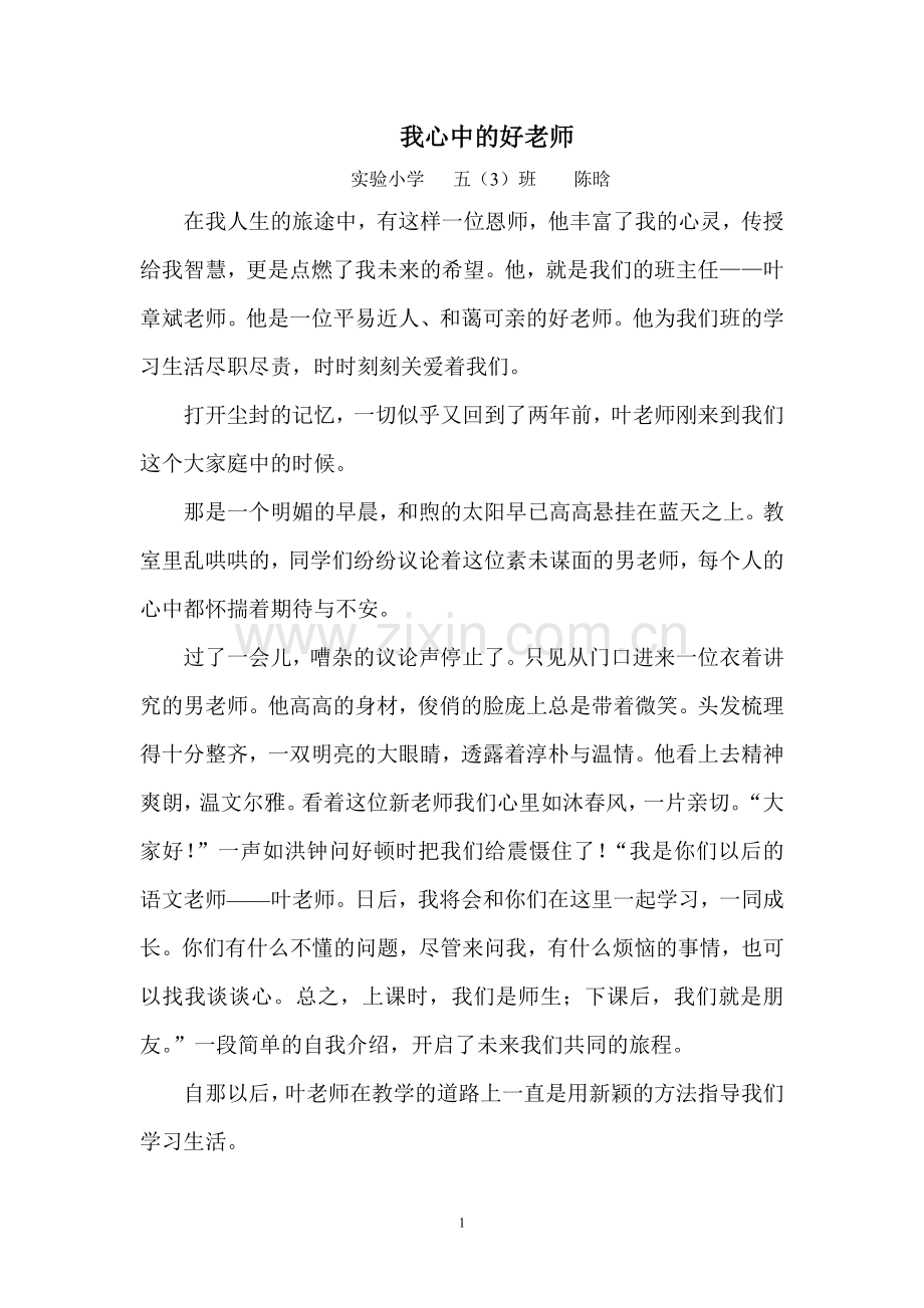 我心中的好老师五（3）1.doc_第1页