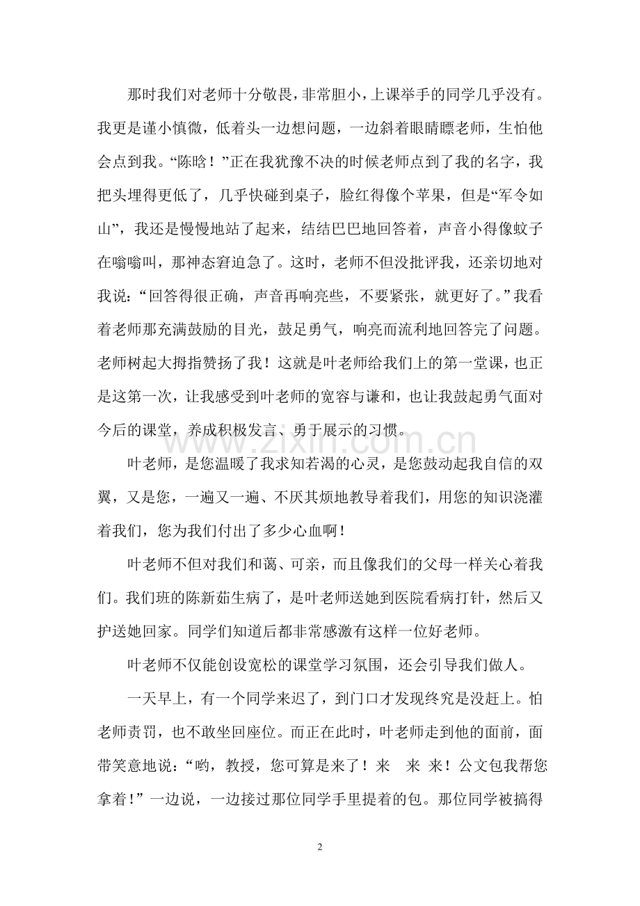 我心中的好老师五（3）1.doc_第2页